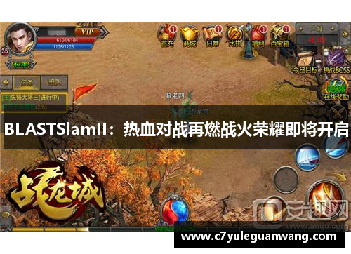 BLASTSlamII：热血对战再燃战火荣耀即将开启